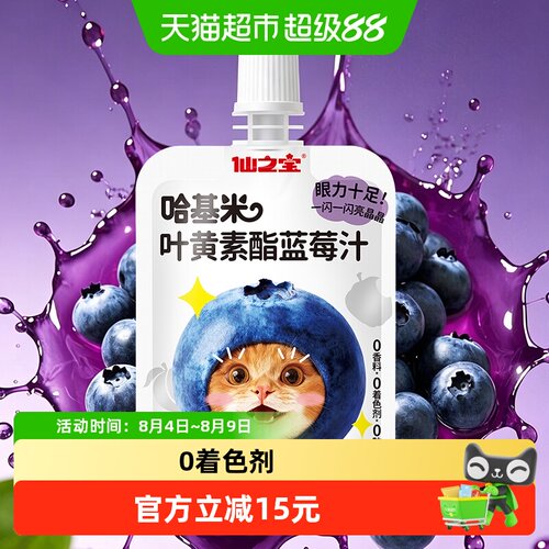 仙之宝叶黄素酯蓝莓汁