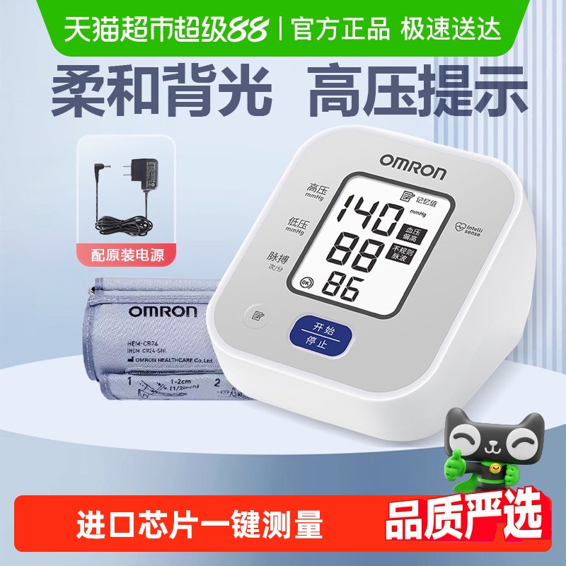 欧姆龙上臂式高精准测压仪血压计