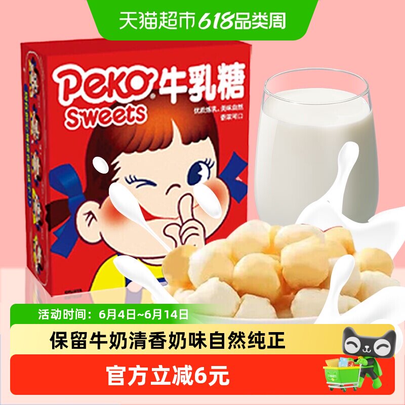 不二家原味牛乳糖30g*1盒糖果零食软奶糖喜糖独立包装凑单