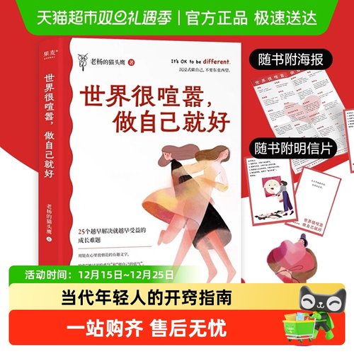 包邮世界很喧嚣做自己就好