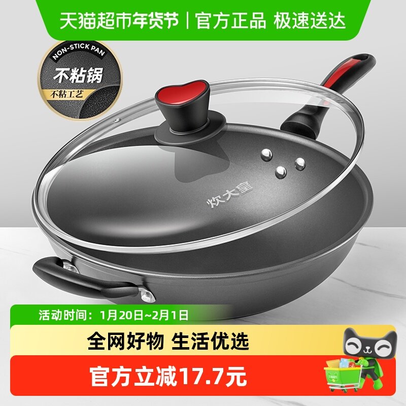 炊大皇无油烟锅不粘锅炒锅34CM燃气灶电磁炉适用家用炒菜锅不沾锅,厨房/烹饪用具,炒锅,淘宝优惠券,粉丝福利购,淘宝优惠卷