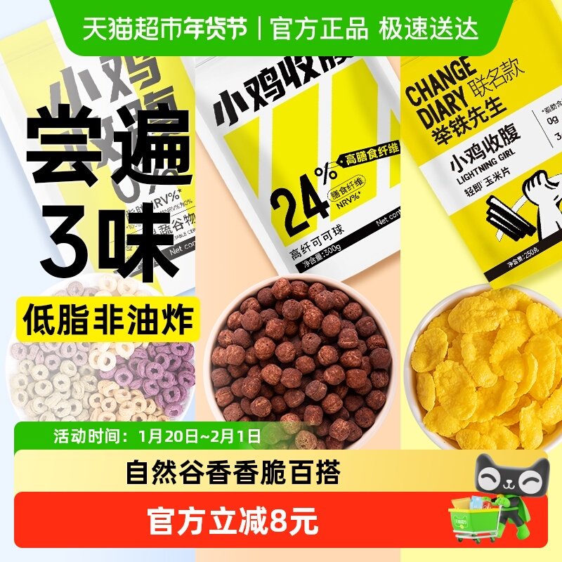 0低脂玉米片谷物圈燕麦脆片可可球代餐营养即食早餐冲饮冲泡零食,咖啡/麦片/冲饮,蔬菜谷物混合麦片,淘宝优惠券,粉丝福利购,淘宝优惠卷