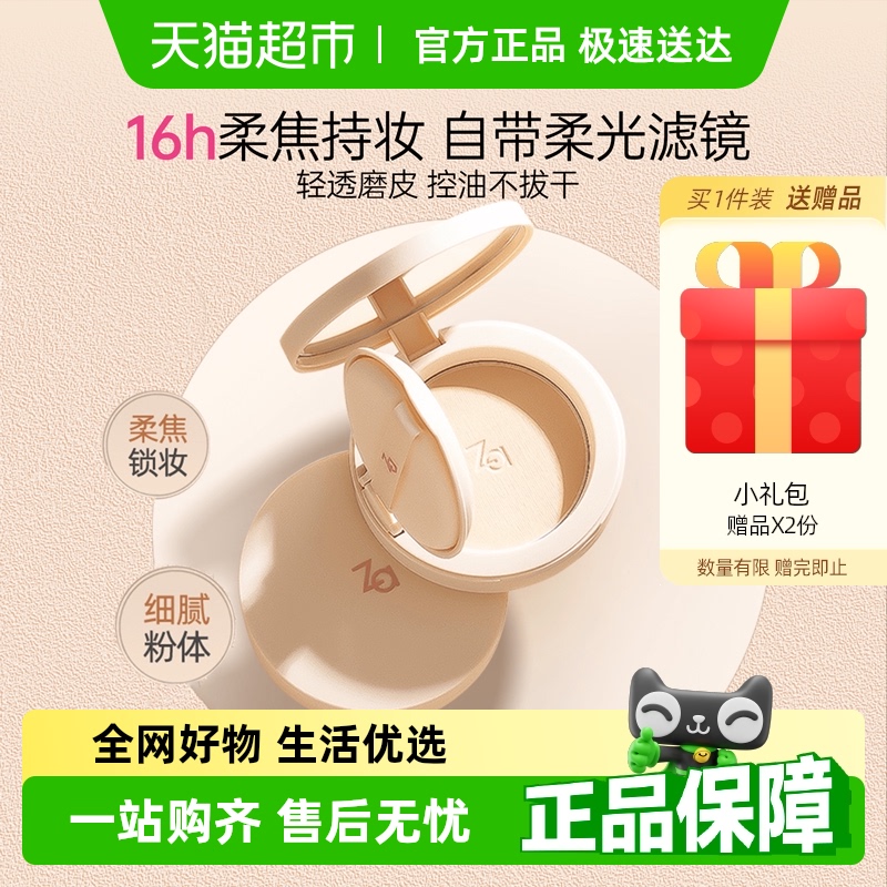 Za姬芮控油定妝粉餅1支×1盒