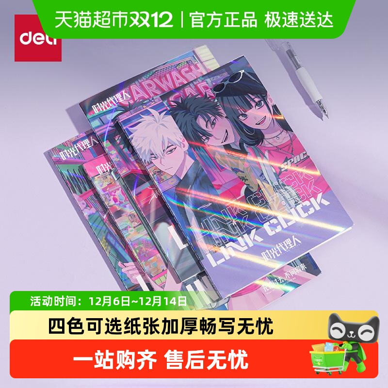 得力时光代理人笔记本缝线本联名