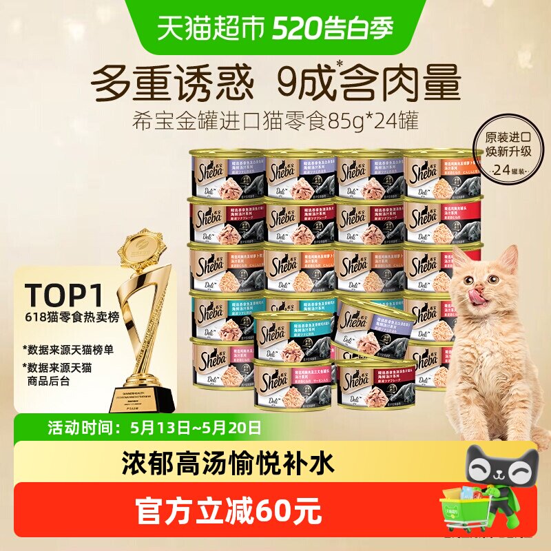 SHEBA/希宝金罐进口全价猫零食猫罐头主食级营养补水湿粮