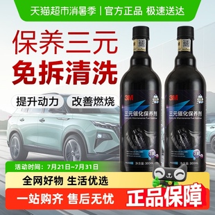崔化洗剂清洗剂燃油宝汽油除积碳发动机催化除积碳保养剂 3M三元
