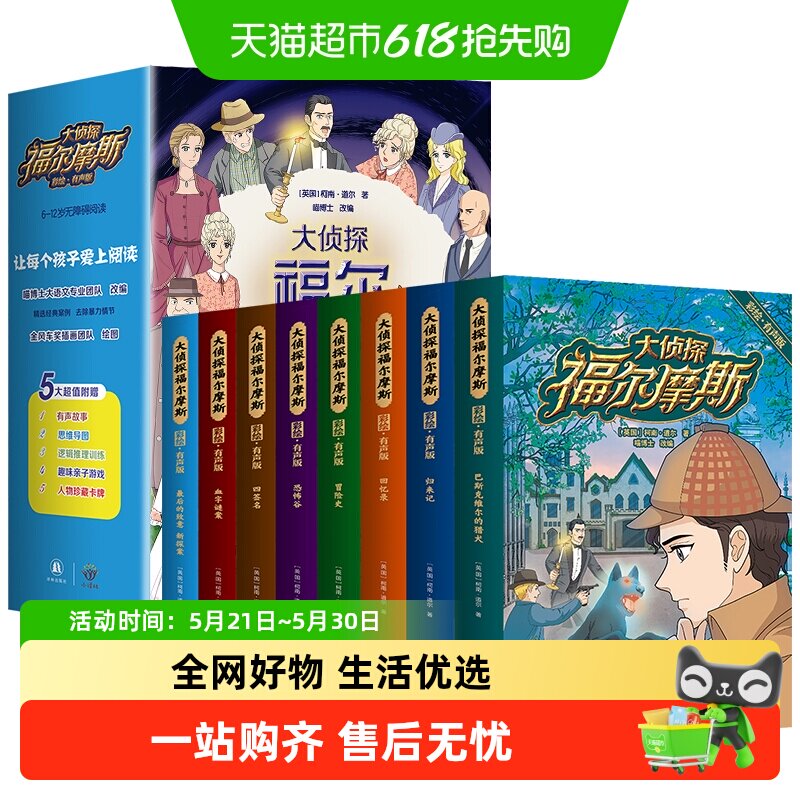 大侦探福尔摩斯探案全套8册彩图漫画小学生版8-12岁破案推理故事