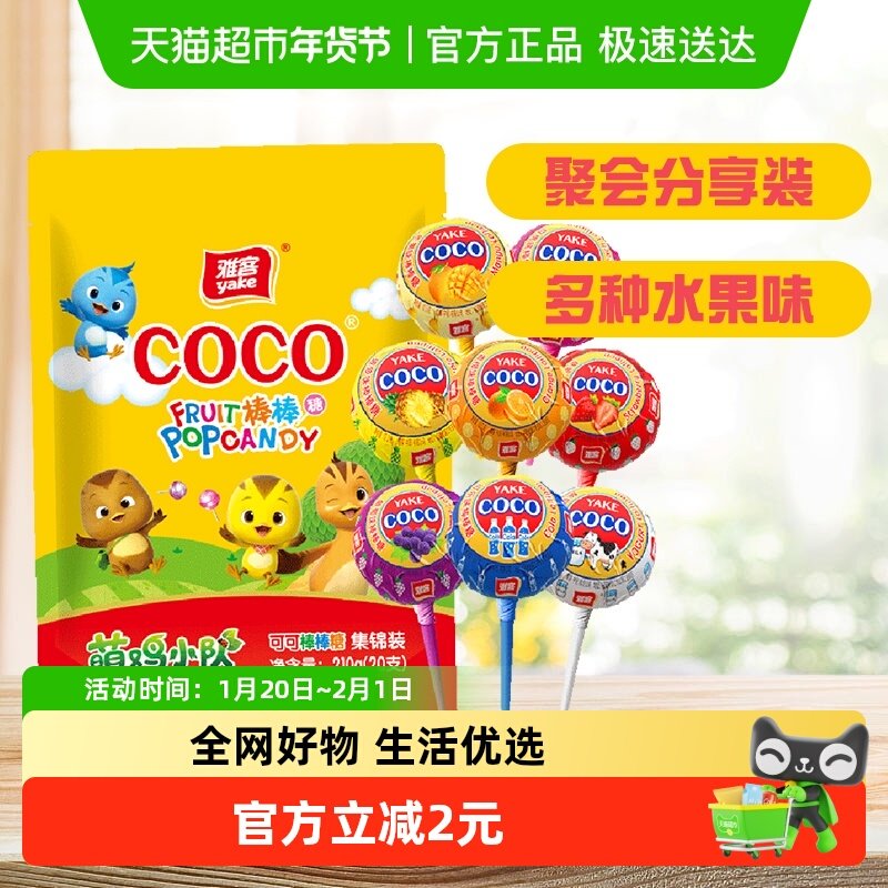 雅客棒棒糖什锦水果味儿童节日礼物糖果礼包零食婚庆礼喜糖,零食/坚果/特产,传统糖果,淘宝优惠券,粉丝福利购,淘宝优惠卷