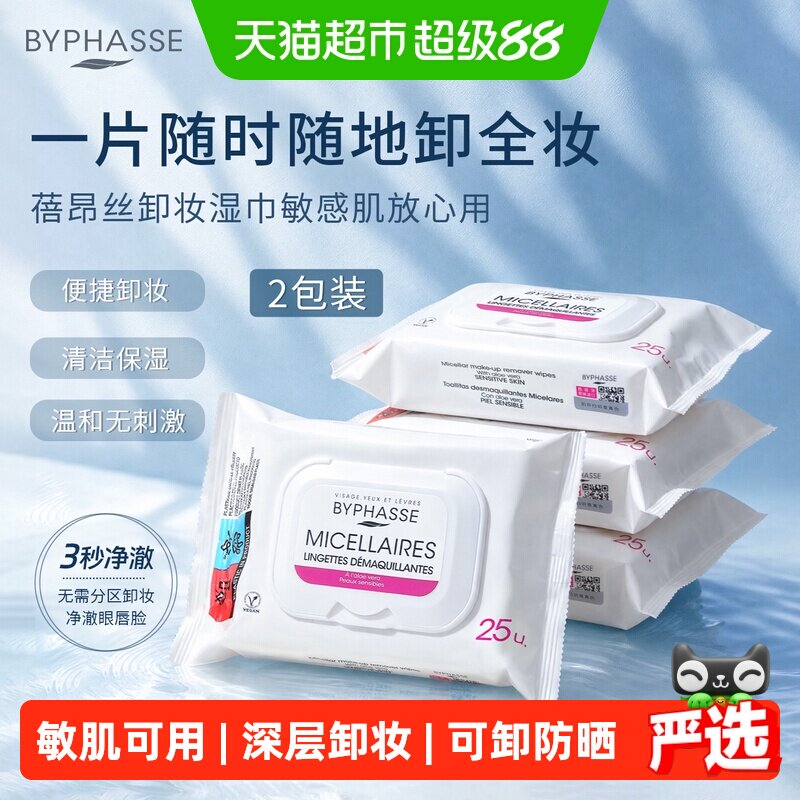 下拉领淘金币更优惠】蓓昂丝温和无刺激深层清洁卸妆粉湿巾卸防晒