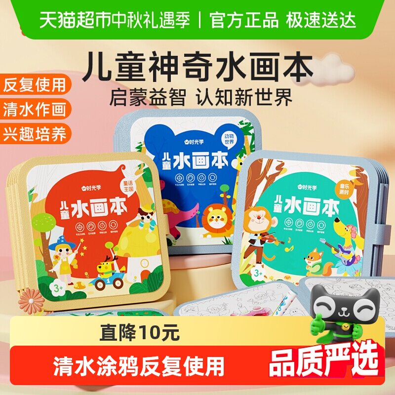 时光学儿童神奇水画本清水涂色绘画本反复涂鸦书宝宝益智启蒙玩具
