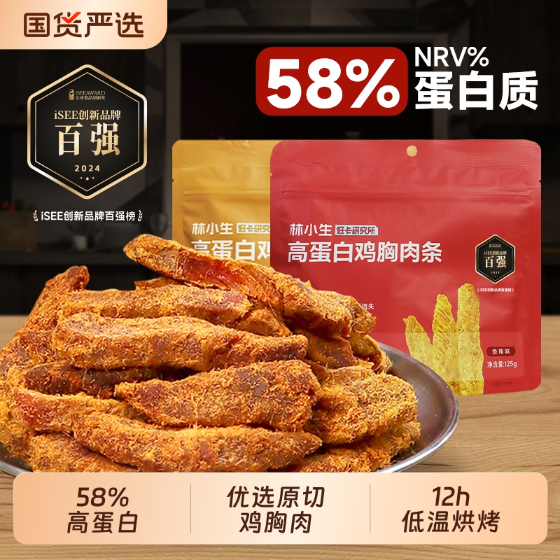 林小生高蛋白鸡胸肉条鸡肉干鸡肉条手撕肉干解馋低即食零食健康