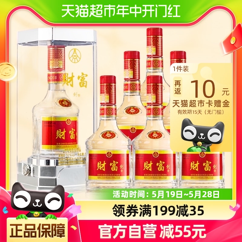 五粮液股份52度财富剑浓香型优级酒纯粮食酒白酒整箱500ml*6送礼