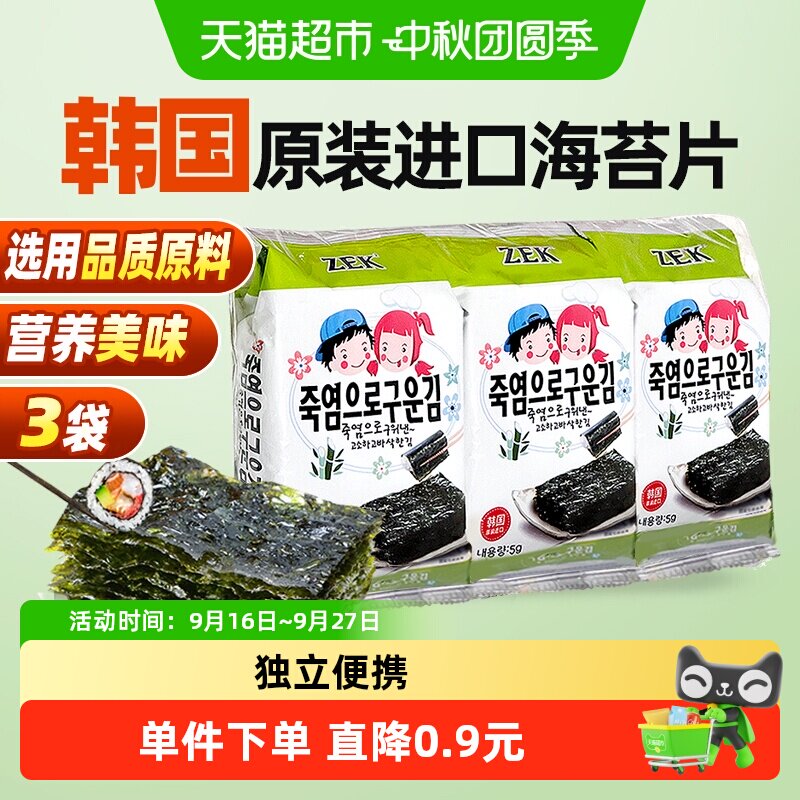ZEK竹盐海苔片即食紫菜寿司饭孕妇小吃休闲儿童零食