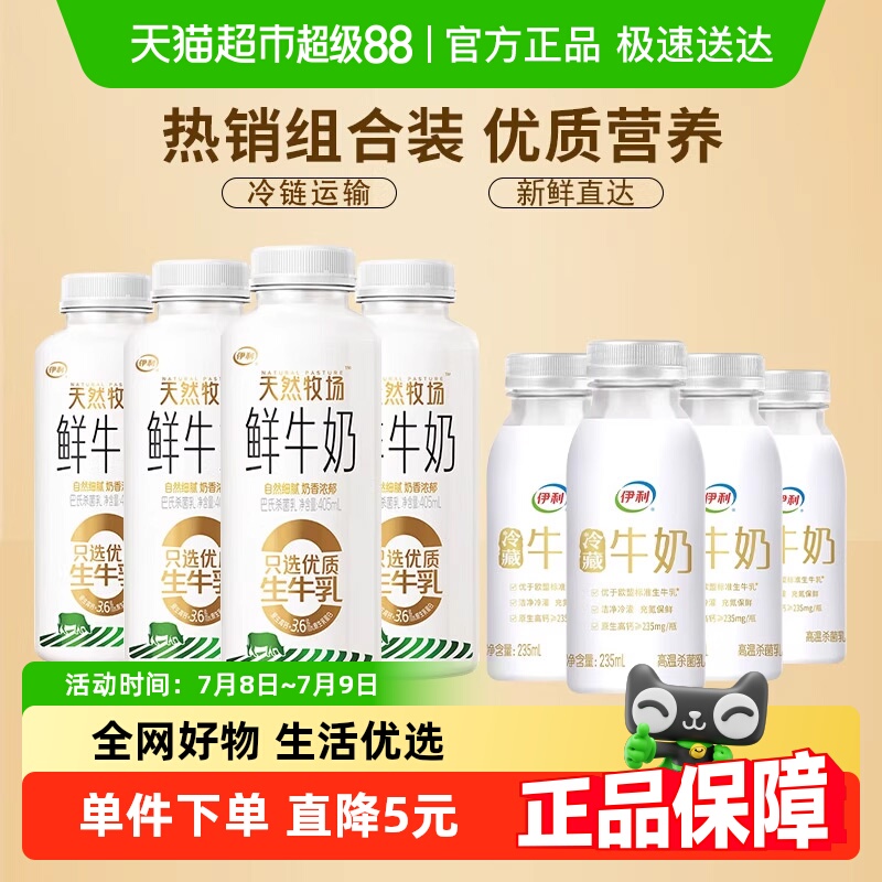 伊利天然牧场牛奶组合装
