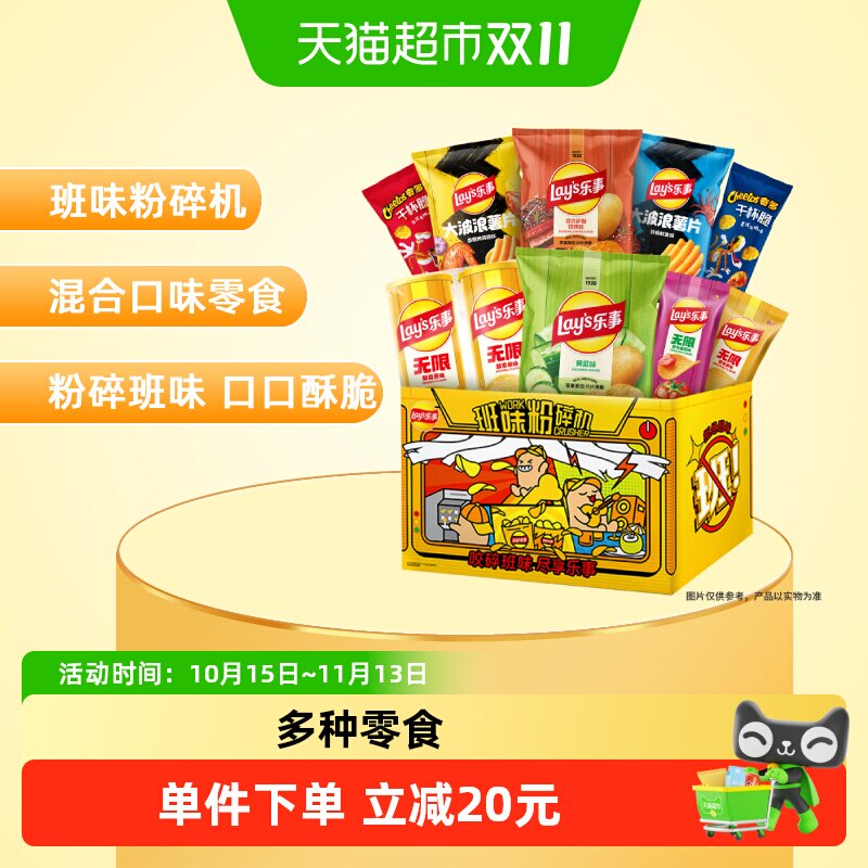 乐事班味粉碎机多口味薯片礼盒