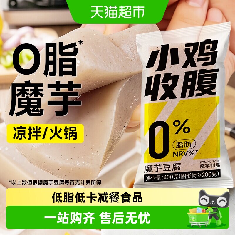 低卡0脂无糖魔芋豆腐块火锅食材减关东煮代餐零食品凉拌菜制品纯
