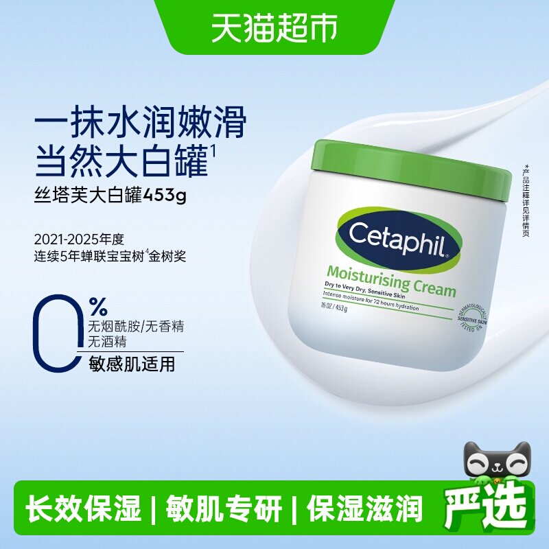 丝塔芙进口大白罐身体乳敏感适用图片