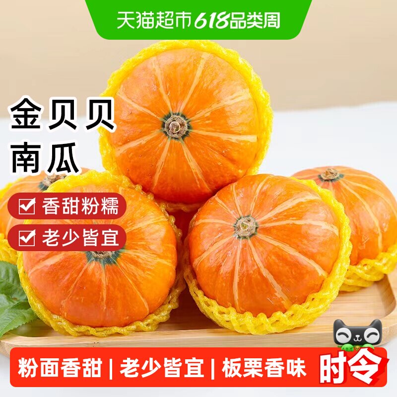 正宗金贝贝南瓜板栗味新鲜当季粉糯红皮老南瓜辅食双拼香甜小南瓜