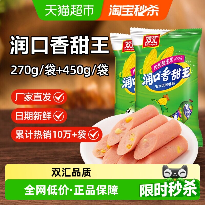 双汇玉米香肠火腿肠图片
