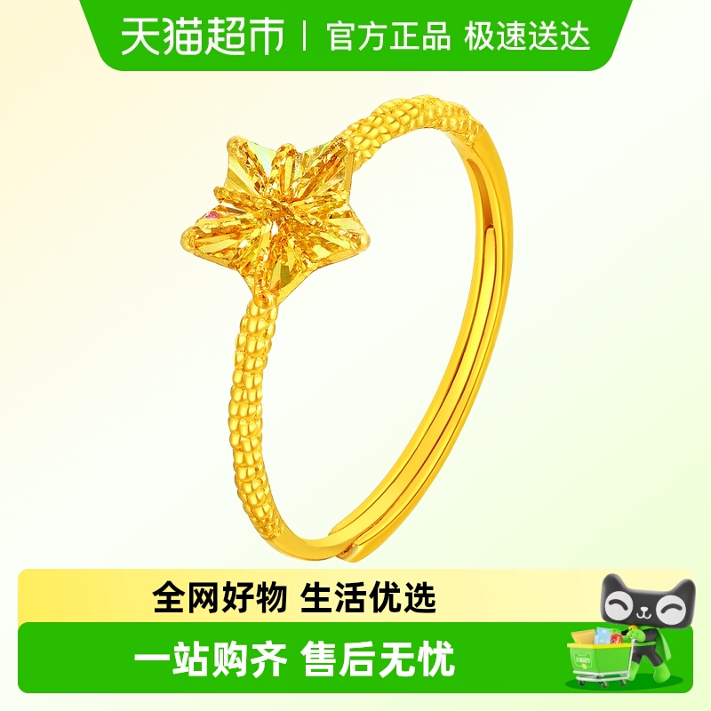 梦金园星星黄金戒指