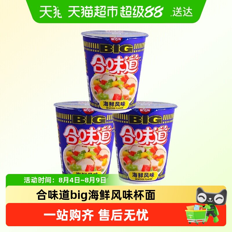 日清合味道方便面大杯big海鲜风味桶面充饥面食泡面速食 - 实物图