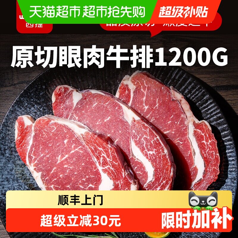 西捷原切眼肉牛排1200g巴西草饲独立包装肉质软嫩儿童健身餐牛扒