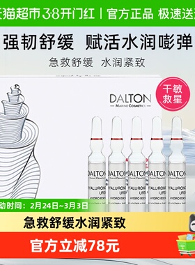 DALTON/德海顿赋活肌源精华安瓶海神能量修护2ml*5送礼