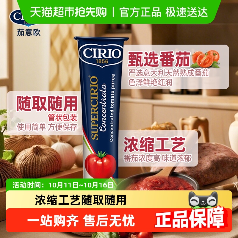 茄意欧优选浓缩番茄膏