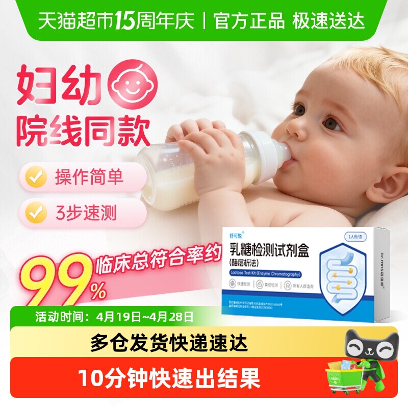 乳糖不耐受测试纸婴儿牛奶粉腹泻自测纸大便粪便检测乳糖酶试剂盒