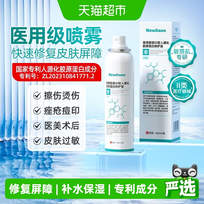 医用重组三型人源化胶原蛋白修护喷雾械字号修复人表皮生成长因子 - 实物图