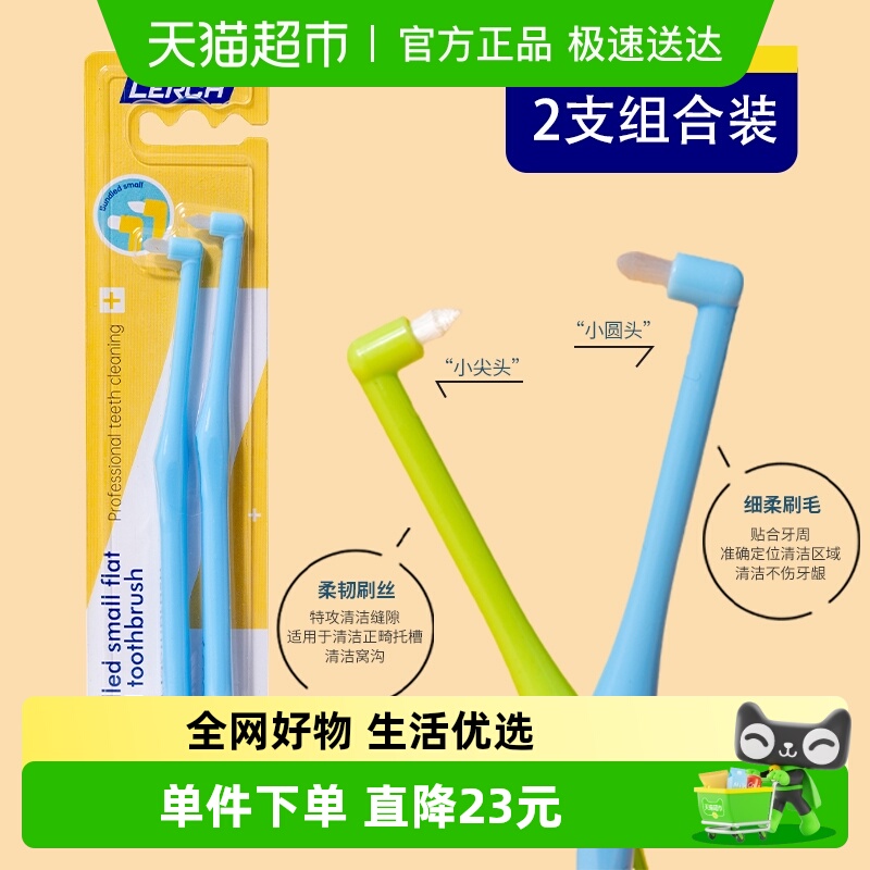 乐齿窝沟刷单束牙刷尖头+圆头