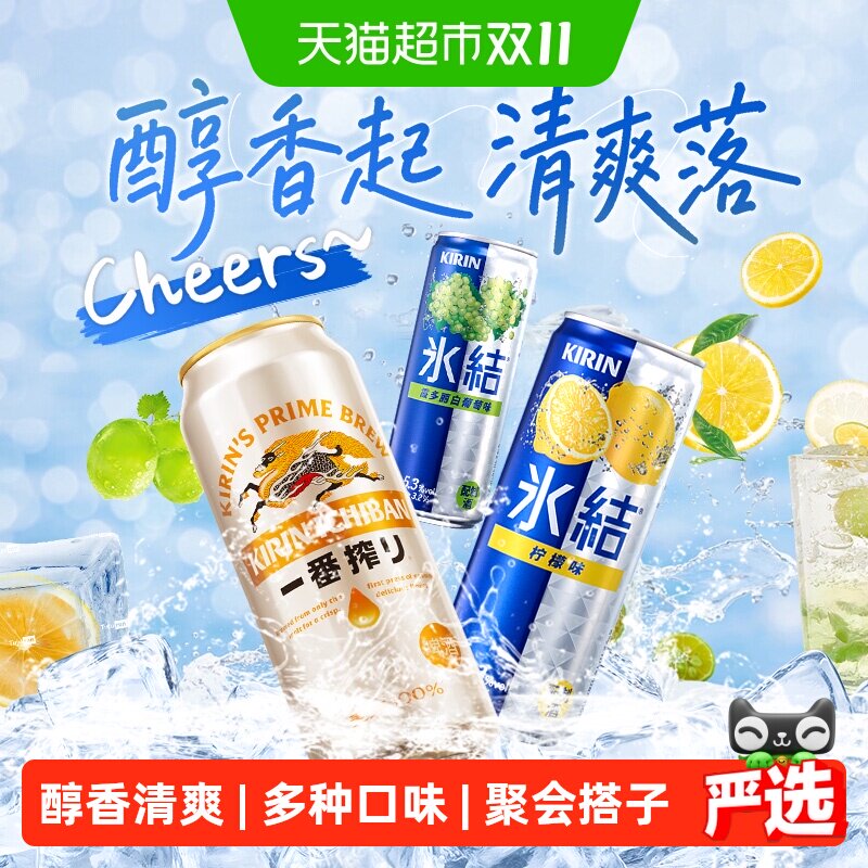 日本麒麟一番榨啤酒