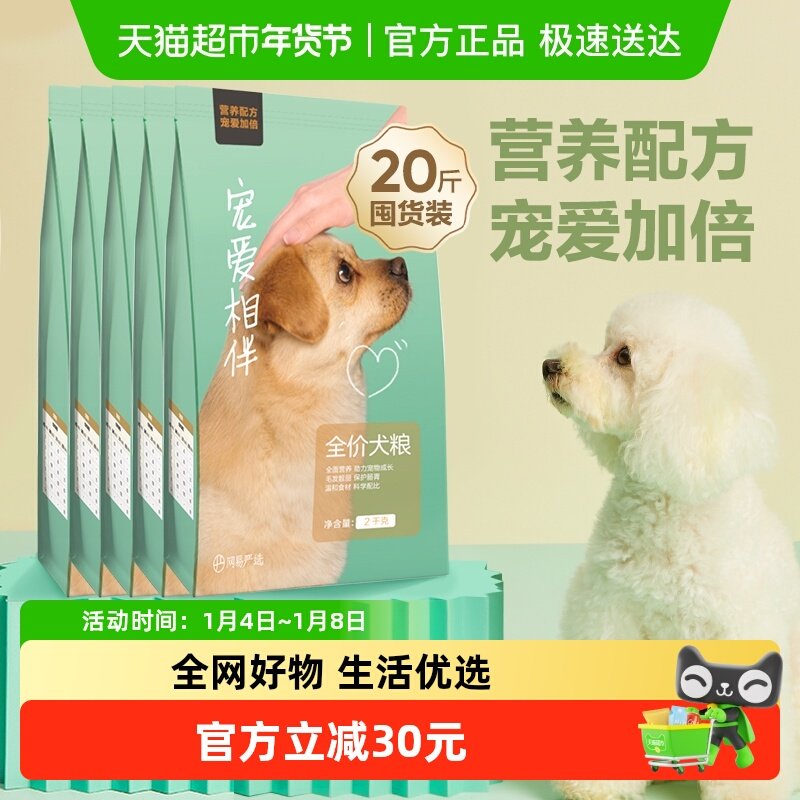 网易严选公益狗粮犬粮成犬幼犬通用囤货装低敏羊奶粉老年犬土狗