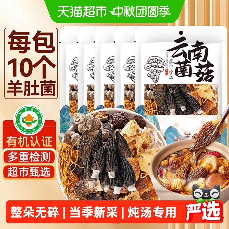 西云珍坊云南菌汤包一料多用图片
