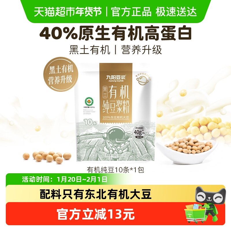 九阳豆浆有机纯豆浆粉袋装20g*10条早餐营养学生高蛋白,咖啡/麦片/冲饮,豆浆,淘宝优惠券,粉丝福利购,淘宝优惠卷