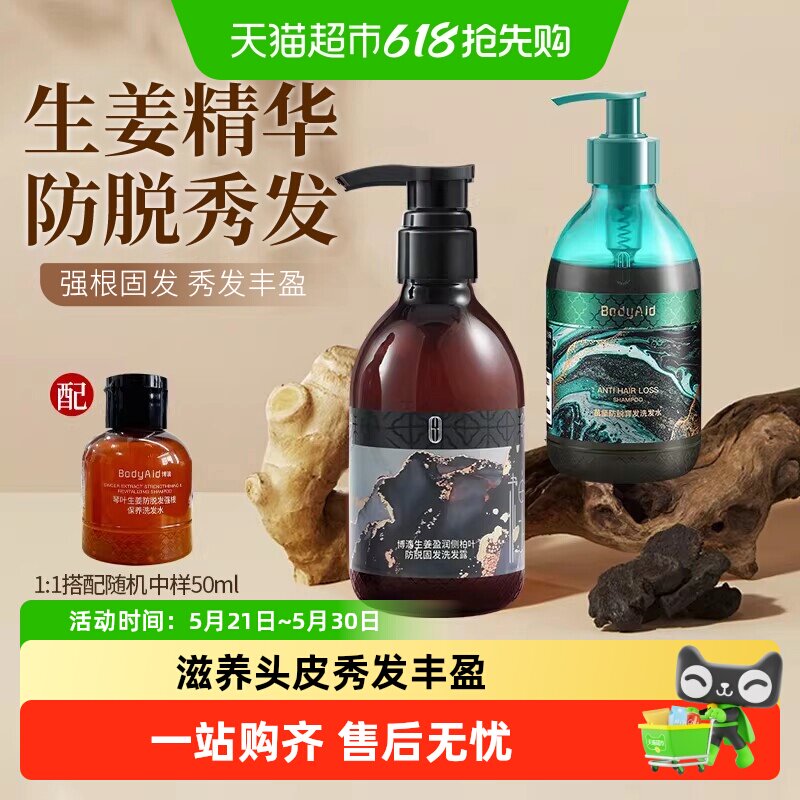 博滴生姜防脱洗发水侧柏叶琴叶发固发秀发密发控油蓬松生洗头膏液