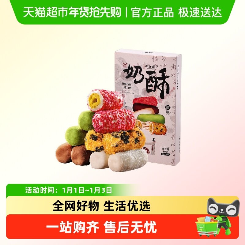 本宫饿了手工奶酥蛋卷饼干糕点节日礼物网红健康风味小吃休闲零食