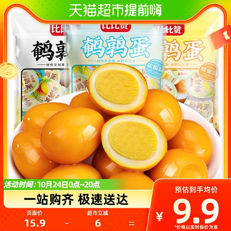 比比赞盐焗鹌鹑蛋18只香卤味铁蛋鸡蛋即食泡面休闲儿童零食品早餐怎么样,好用不?