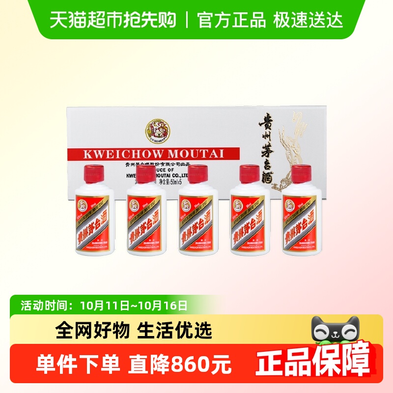 茅台飞天小白条50ml*5瓶53度酱香型白酒礼盒装(J)