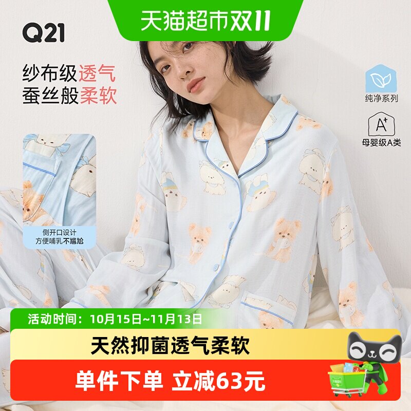 Q21月子服竹纤维吸湿透气抑菌