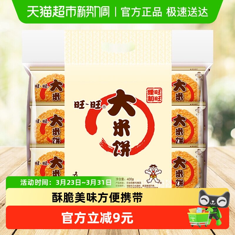 旺旺膨化零食大米饼糕点办公室小吃伴手礼网红下午茶零食