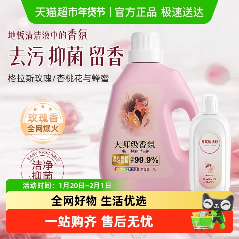 适用于添可洗地机香氛地板清洁剂拖地专用清洁液格拉斯玫瑰抑菌,生活电器,洗地机配件/耗材,淘宝优惠券,粉丝福利购,淘宝优惠卷