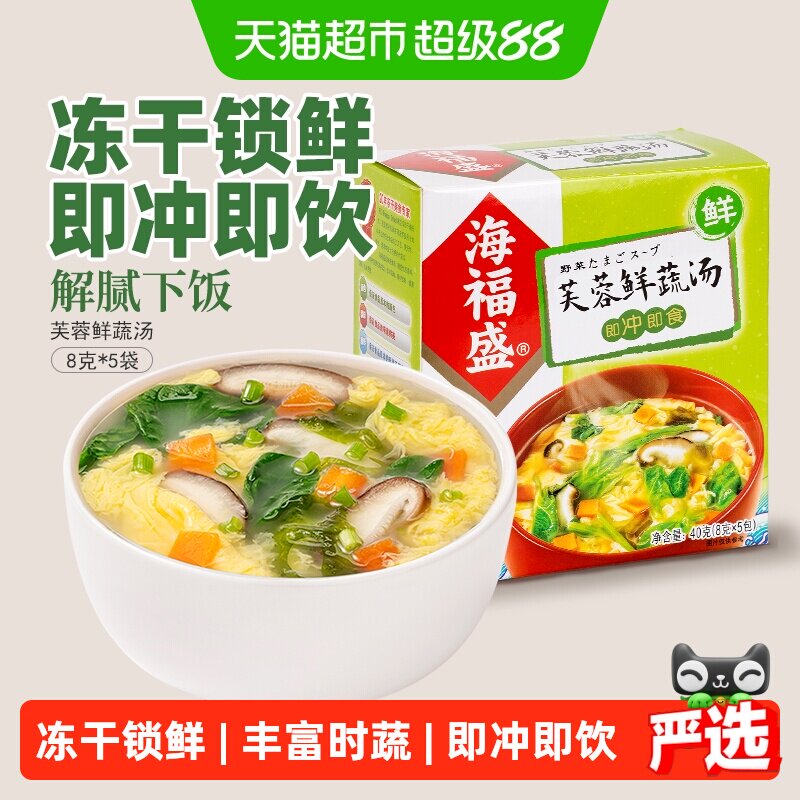 海福盛方便速食汤芙蓉鲜蔬汤8g*5袋冲泡即食蔬菜汤料包速溶高汤