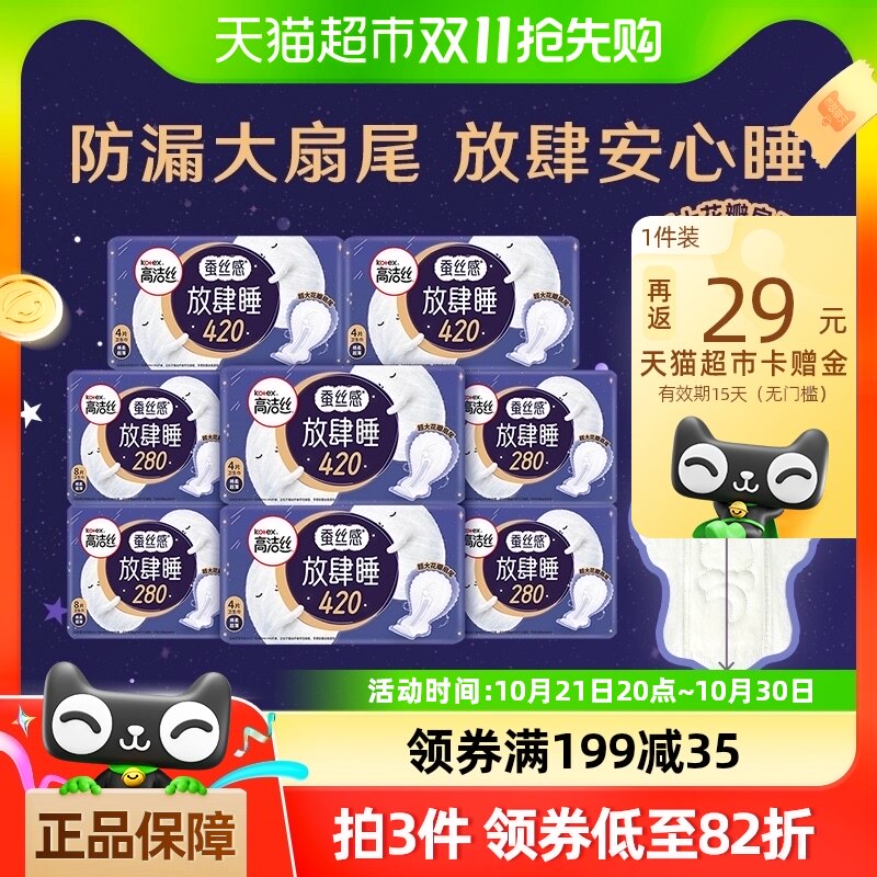 高洁丝蚕丝感放肆睡280mm32片+420mm16片48片*1箱棉柔透气卫生巾