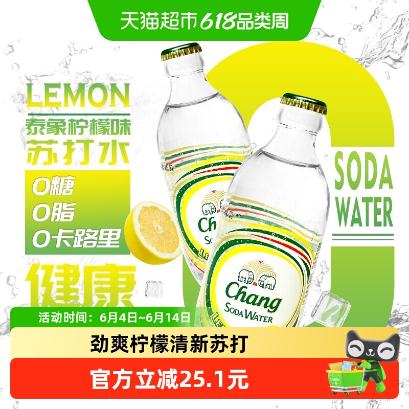 泰国进口泰象(Chang)苏打水柠檬味无糖气泡水325ml*24瓶整箱