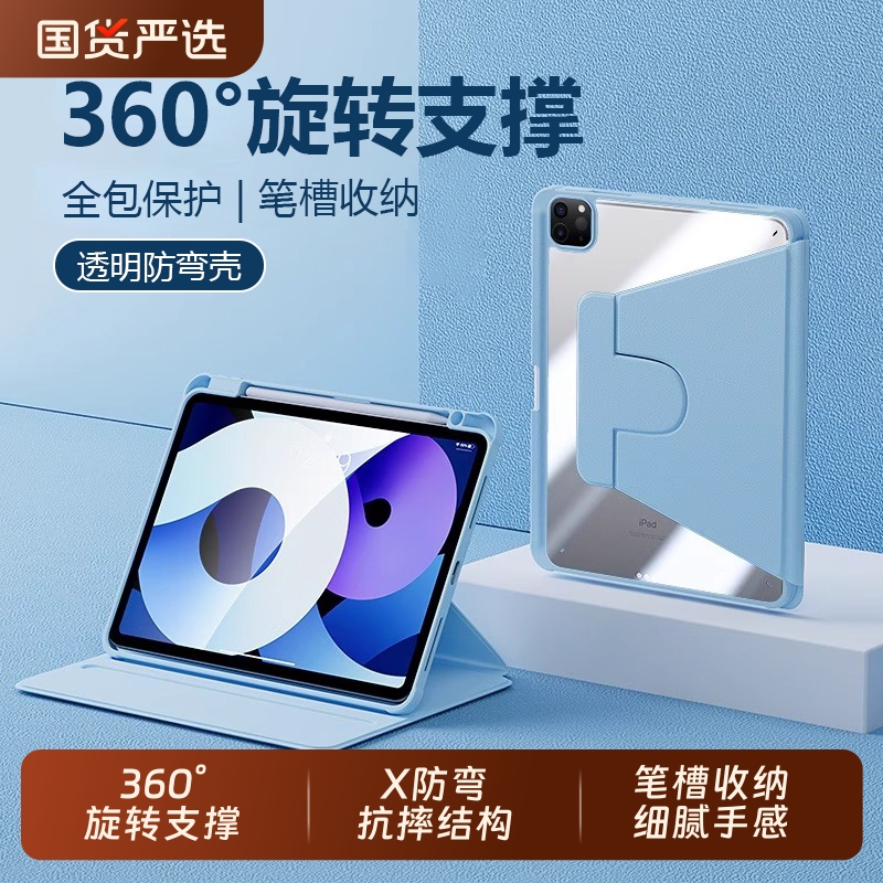 360°旋转平板保护壳带笔槽