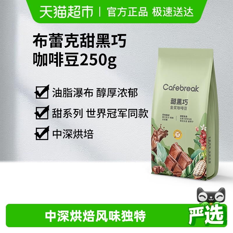 布蕾克新鲜烘焙咖啡豆250g×1包