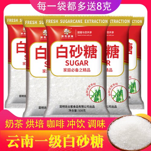 云南甘蔗白砂糖500g袋装细沙糖烘焙糖水细白糖冲饮调味家用商用