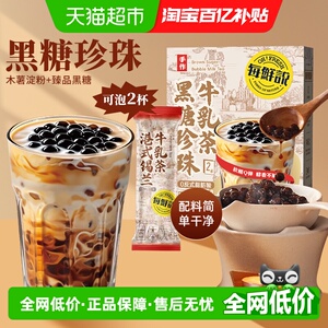 每鲜说0香精黑糖珍珠牛乳茶奶茶冲饮袋