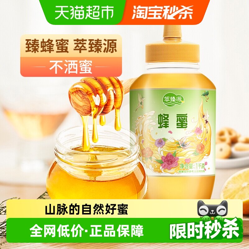 萃臻源纯正天然蜂蜜无添加百花挤压瓶冲饮泡水